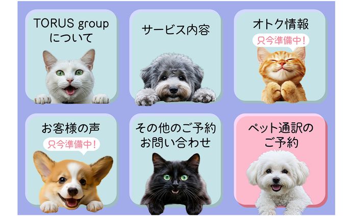 LINEリッチメニュー6マス