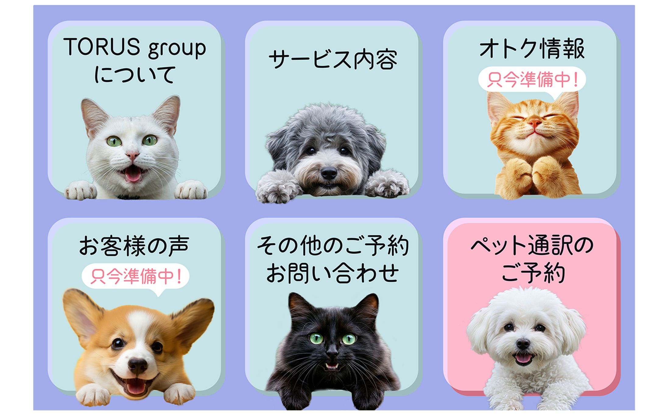 LINEリッチメニュー6マス-1