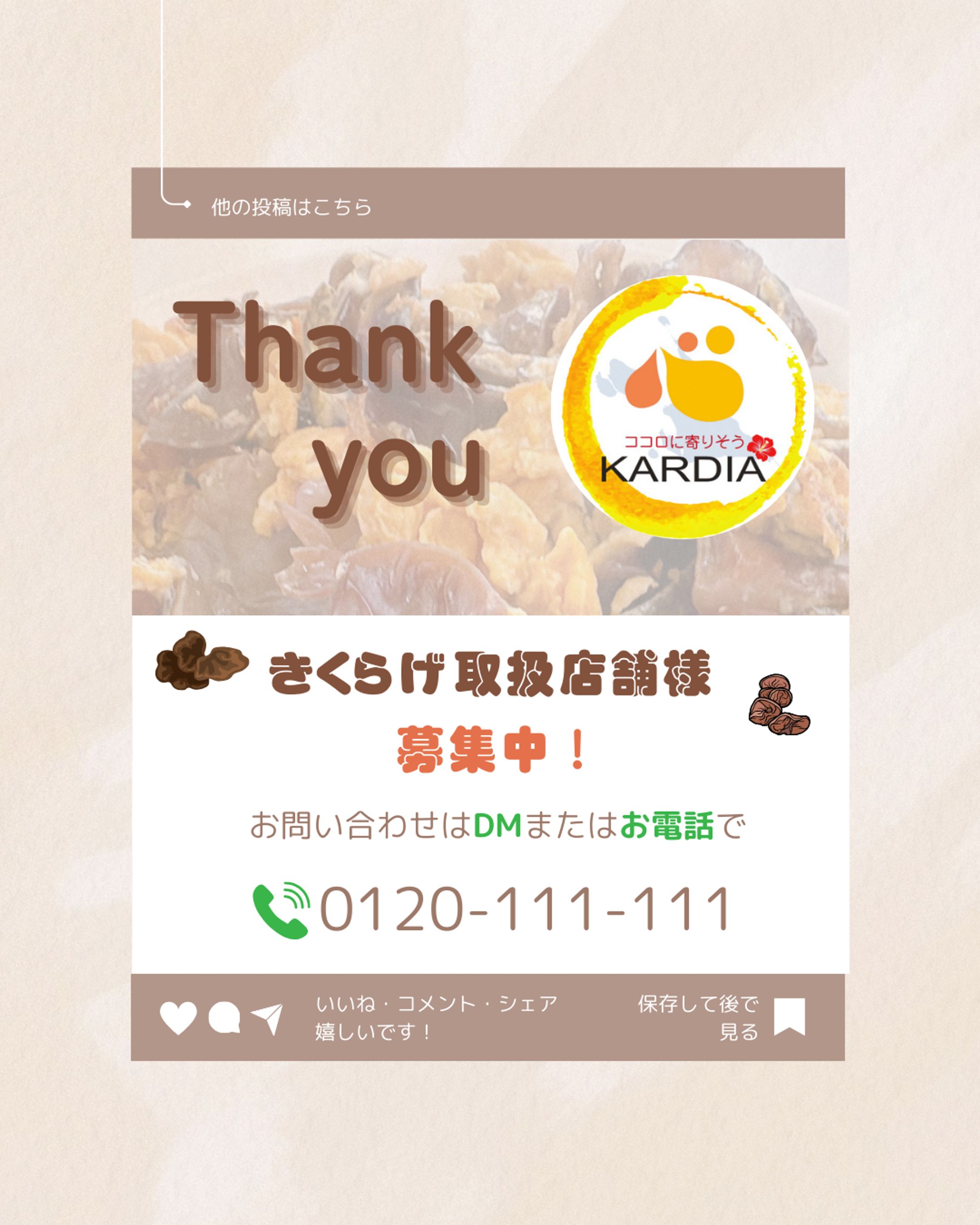 サンキューページ　Instagram投稿-1