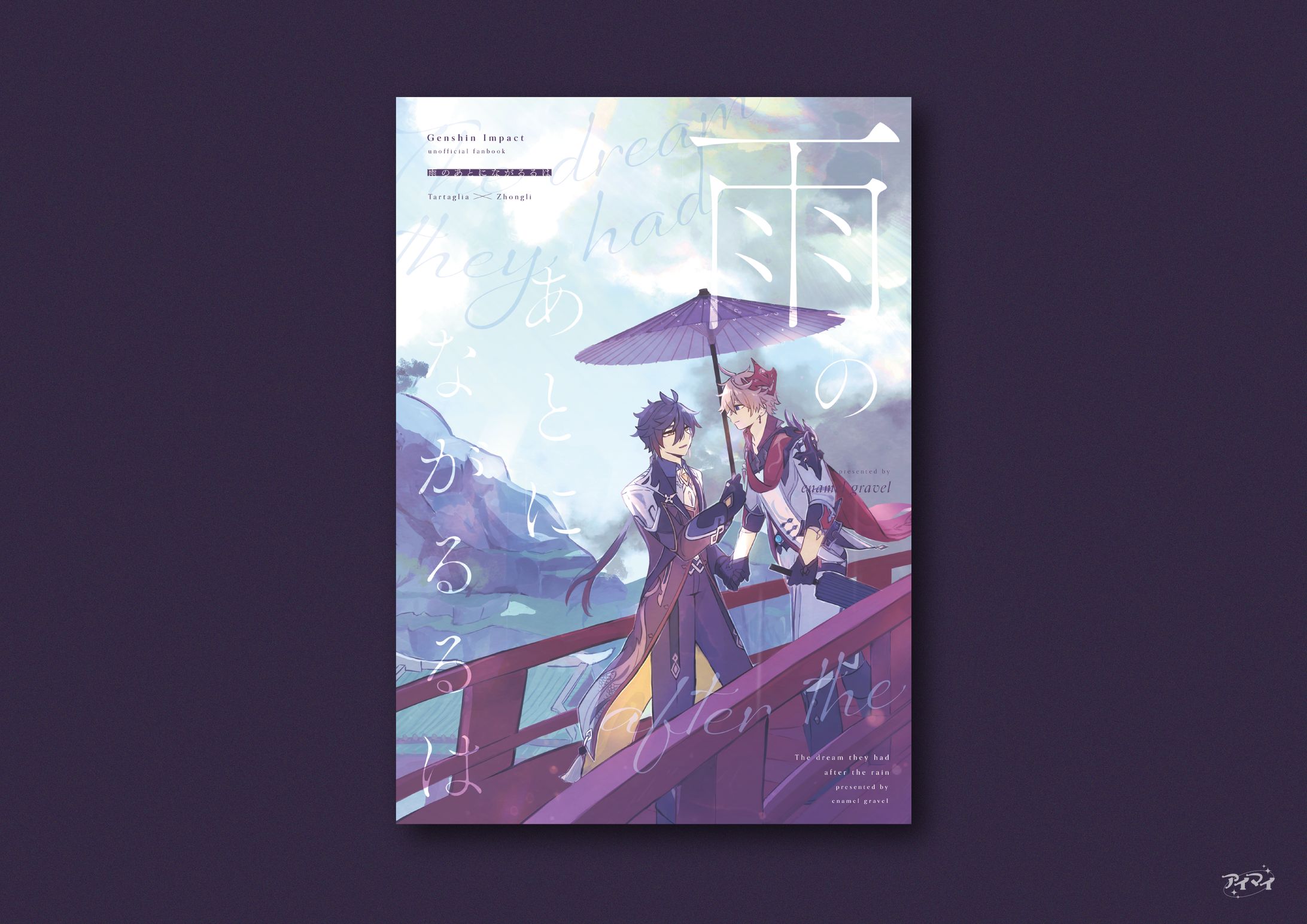 同人誌 装丁デザイン-1
