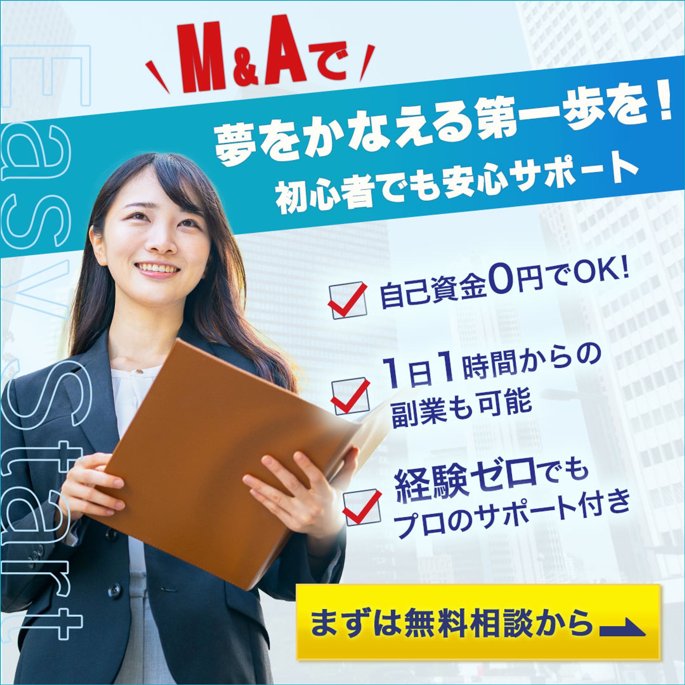 M＆A-1