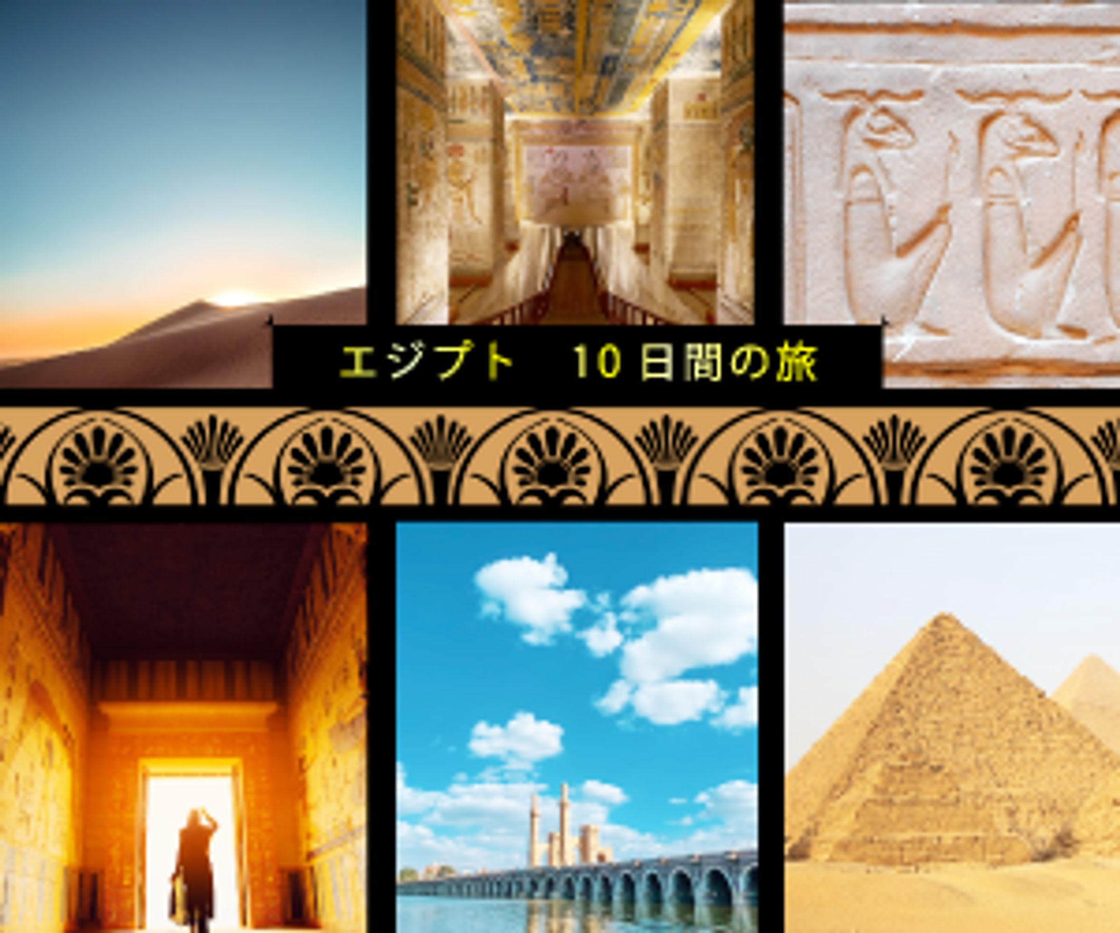 エジプト旅行 バナー広告-1