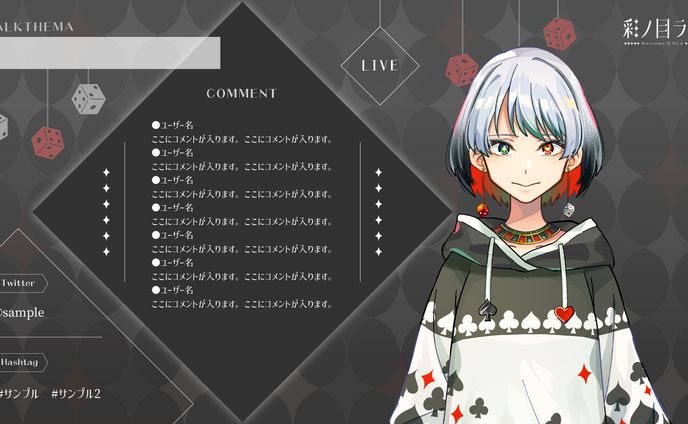 彩ノ目ライ様_配信画面デザイン