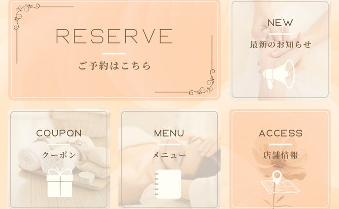 リッチメニュー：マッサージサロン