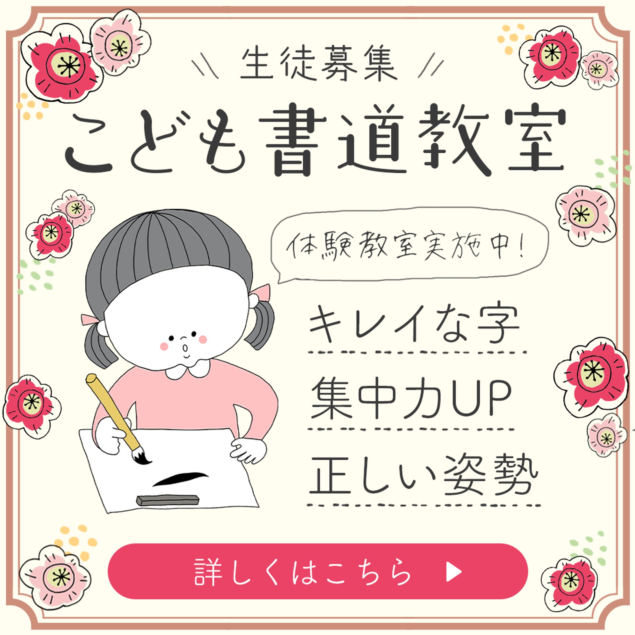 【バナー】書道教室-1