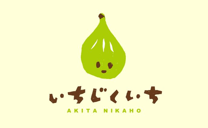 マルシェイベント「いちじくいち」