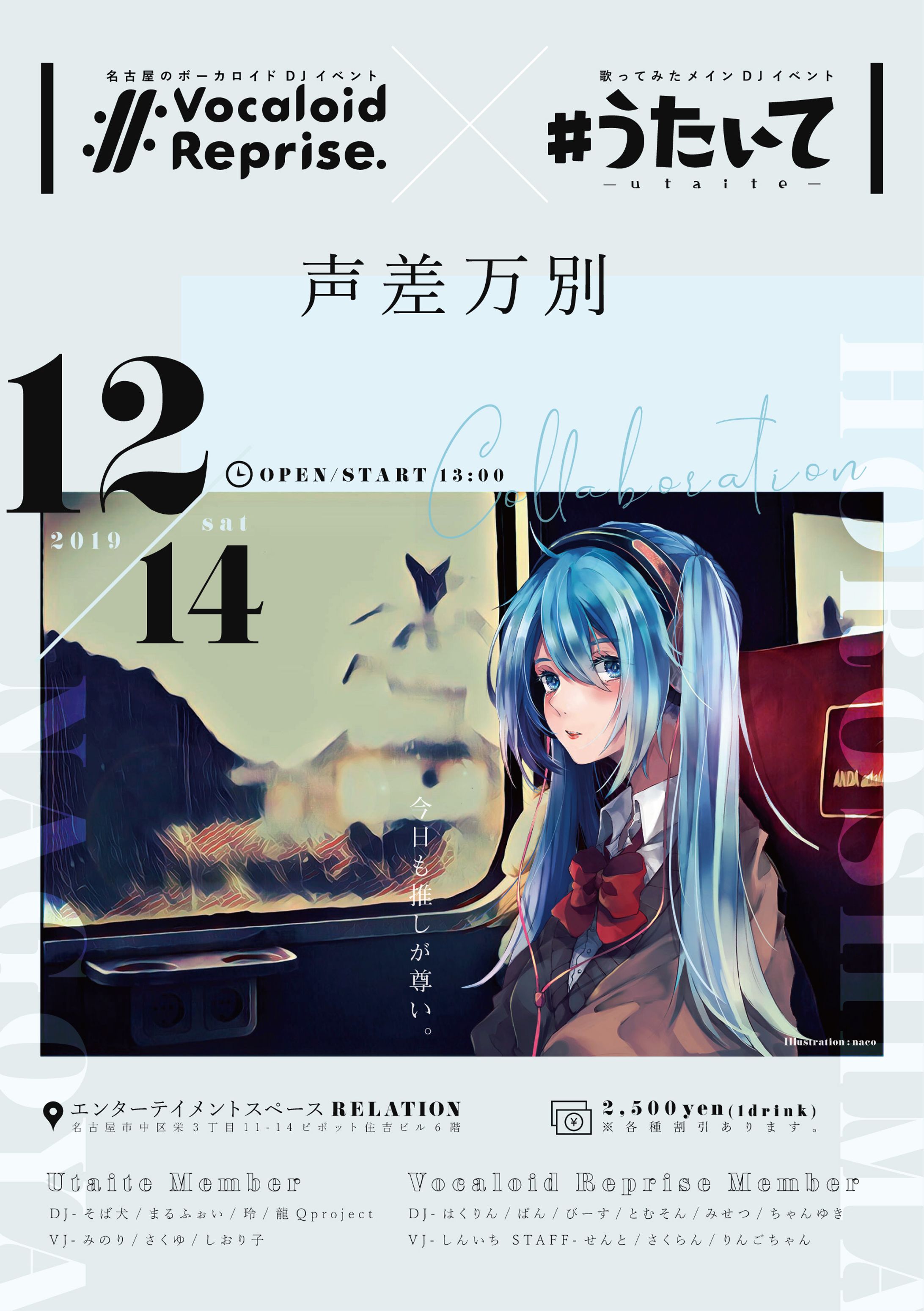 Vocaloid Reprise vol.8-1
