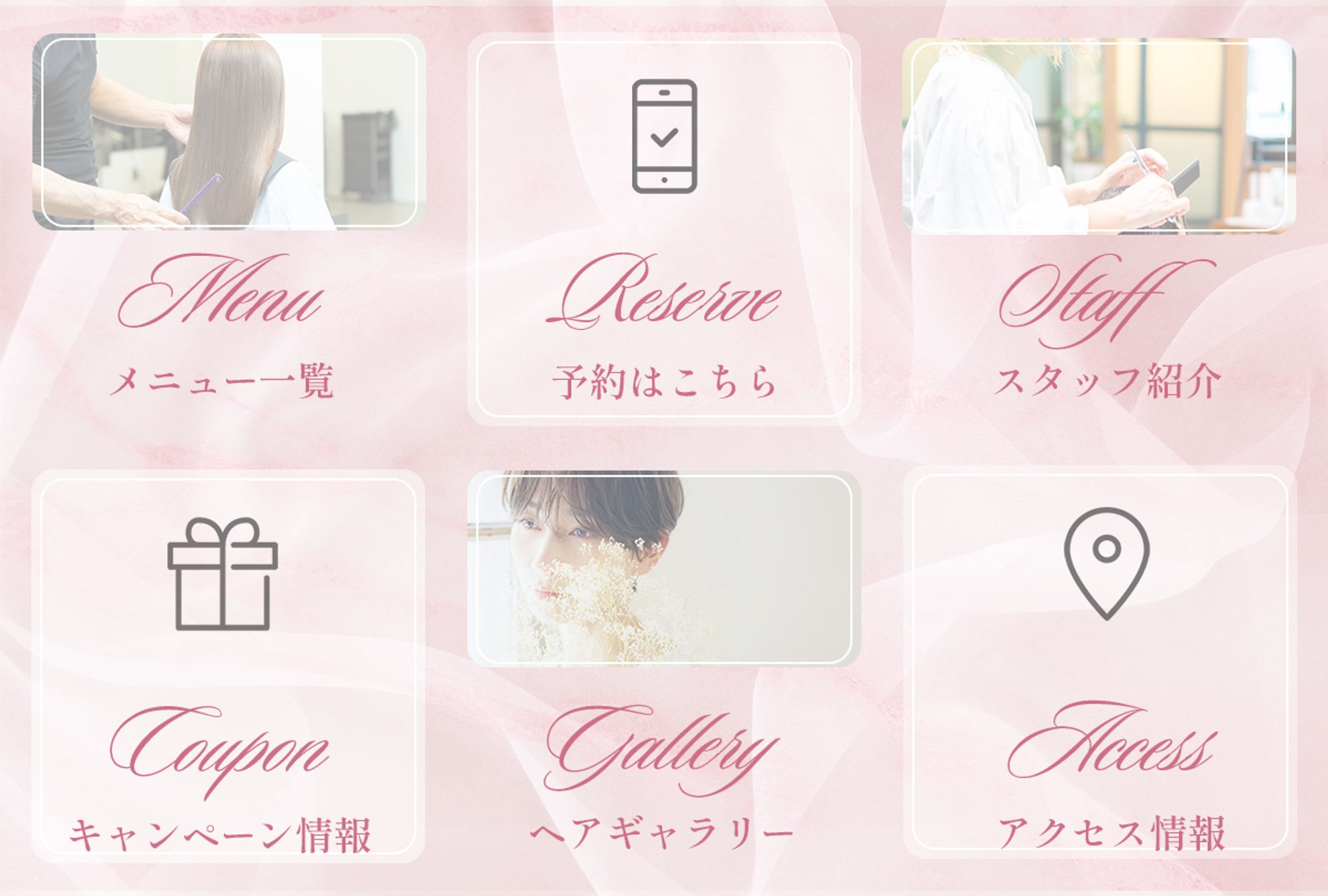 【サンプル】架空美容院リッチメニュー-1