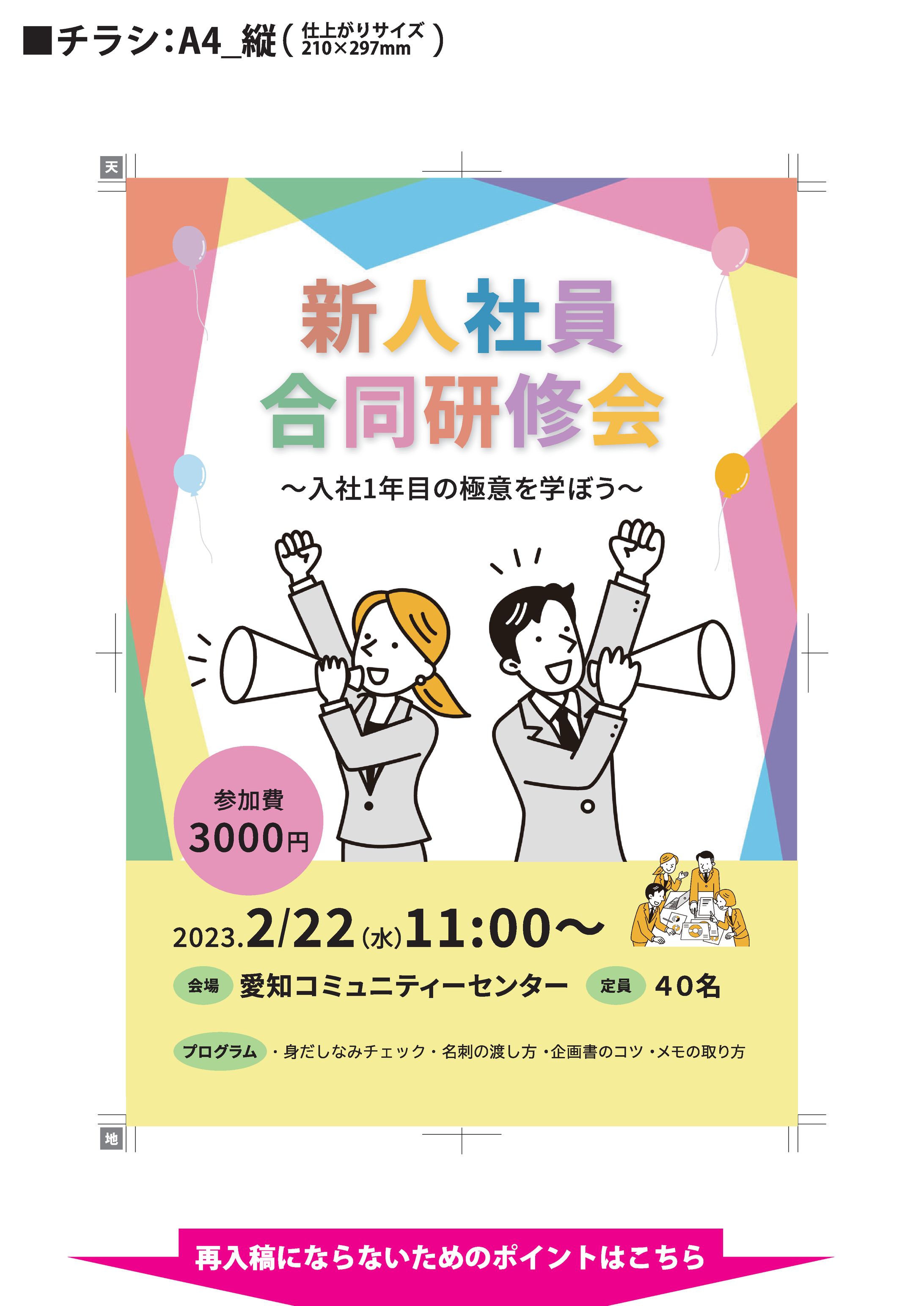 人材開発系チラシ-1