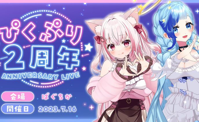 ぽけっとらいぶ主催 ぴくぷり2周年ANNIVERSARY LIVE at ばくちか