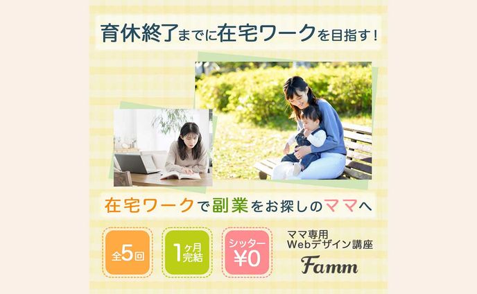 バナー （Famm様）