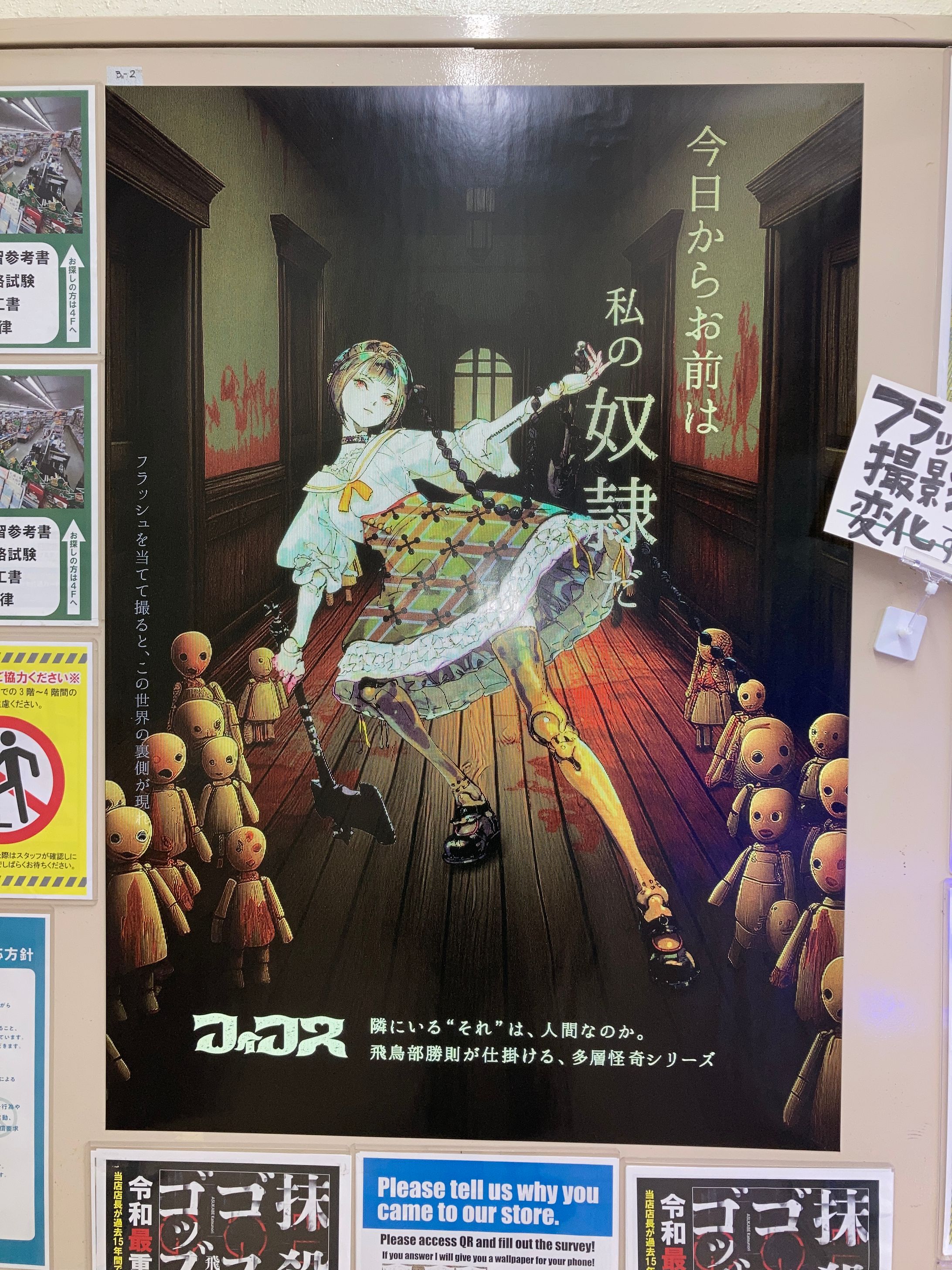 小説『フィフス』販促仕掛けポスター ー スマホのフラッシュ撮影で“裏世界”が現れる体験型広告-1