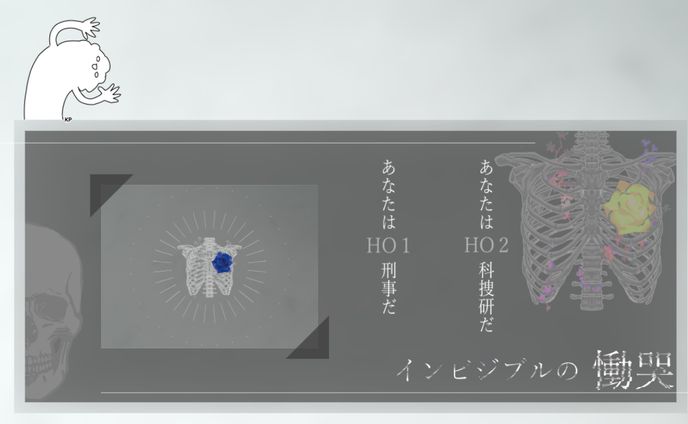 インビジブルの慟哭