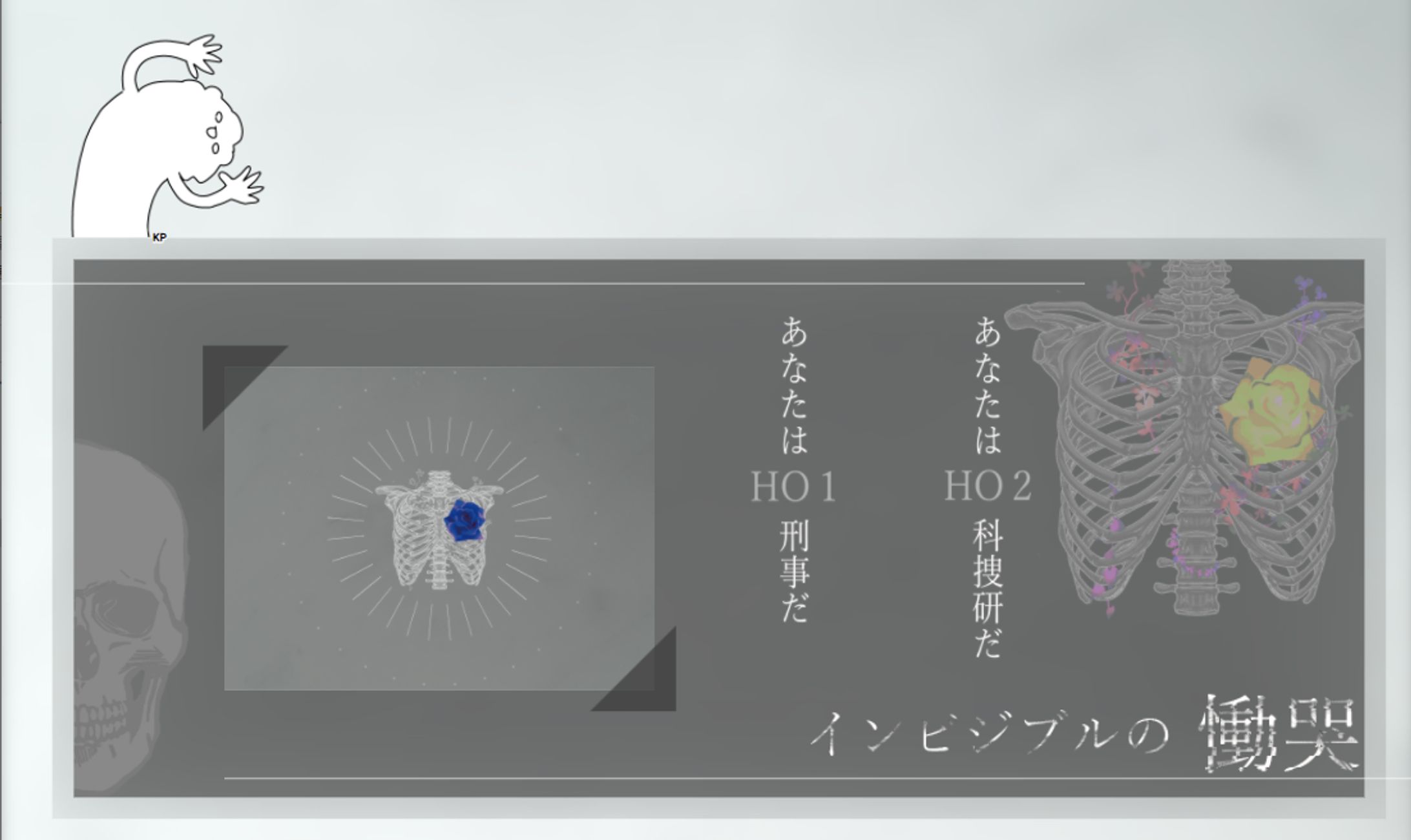 インビジブルの慟哭-1