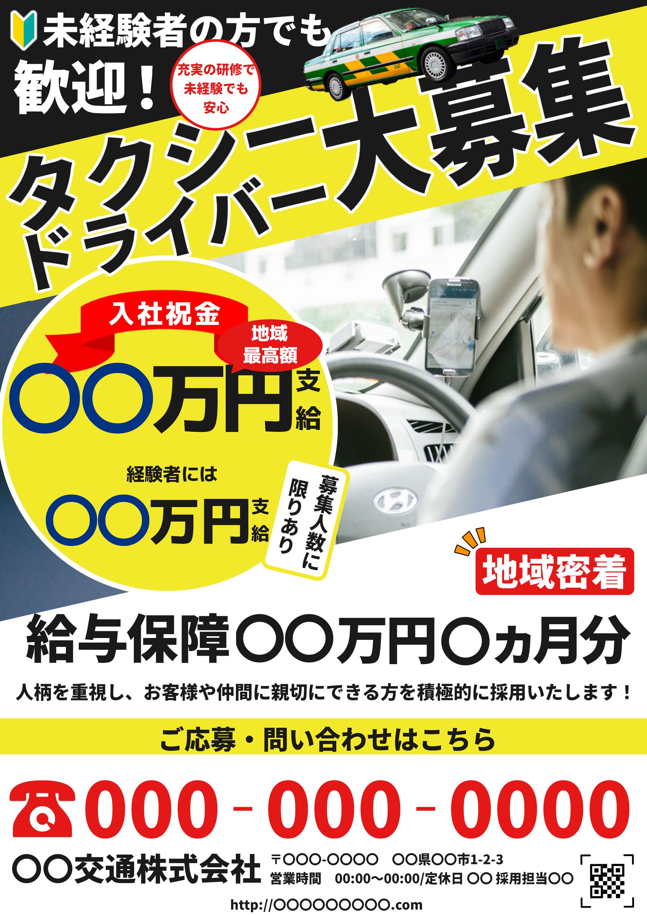 求人広告チラシサンプル-1