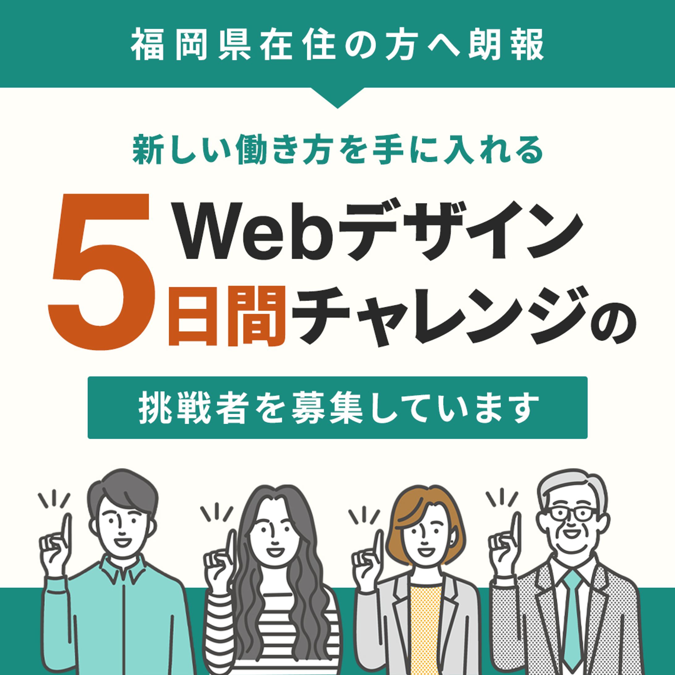 Webデザイン講座チャレンジバナー-1
