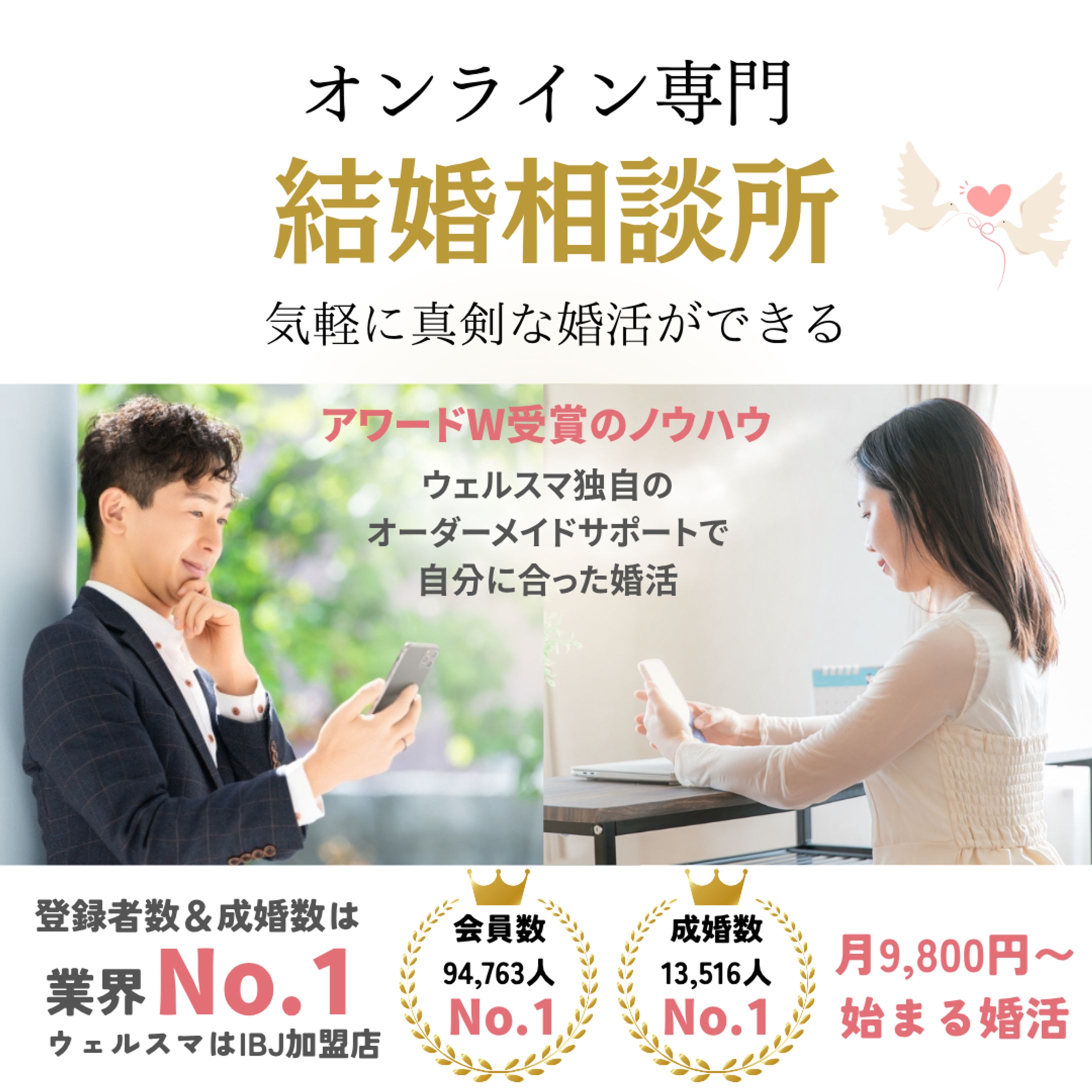 結婚相談所インスタフィード投稿用バナー-1