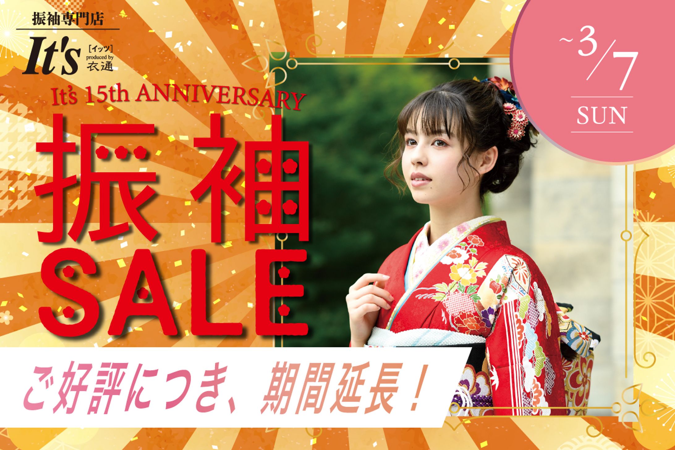 振袖販売イベントのLPデザイン-1