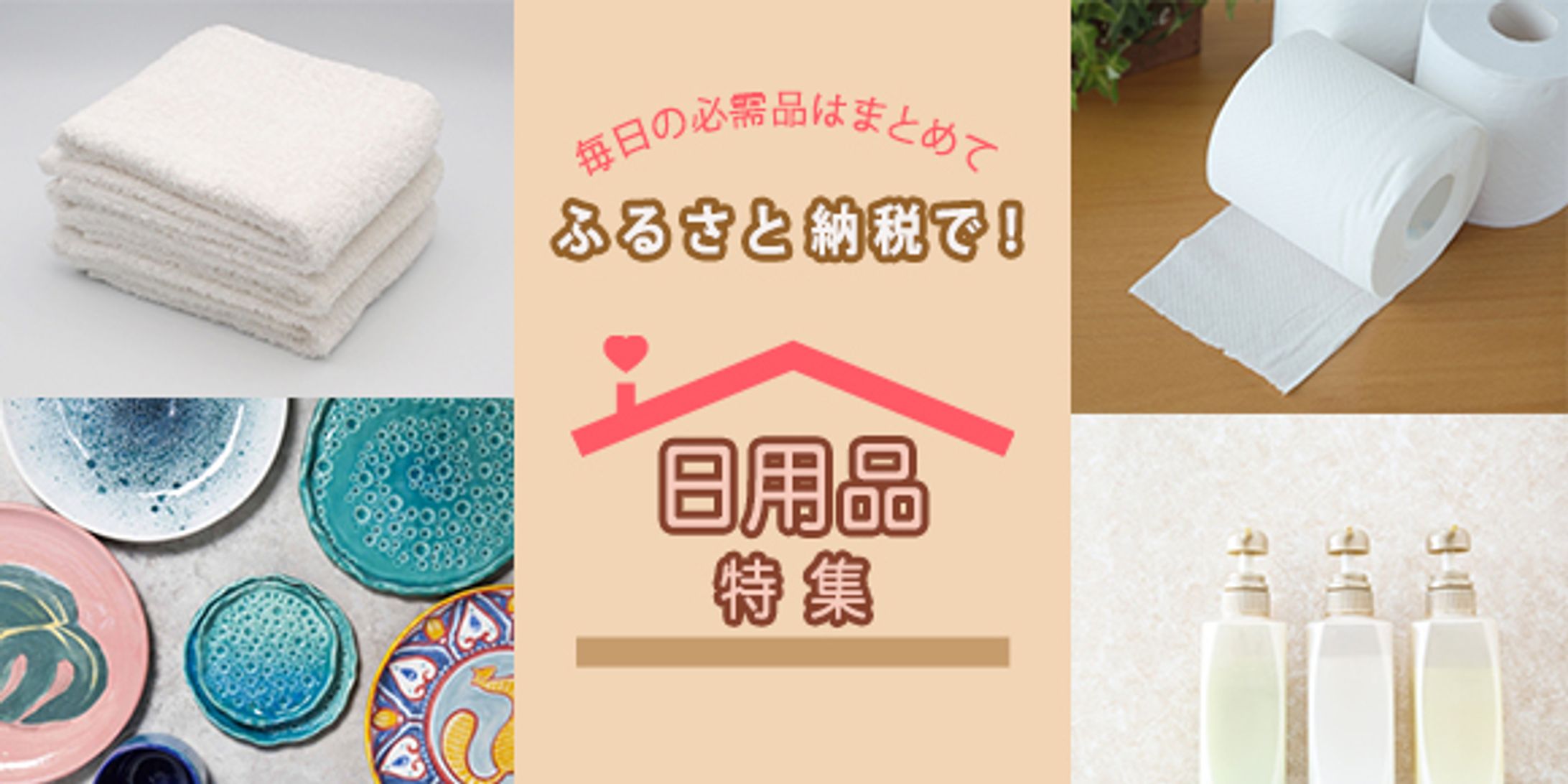 ふるさと納税バナー-1
