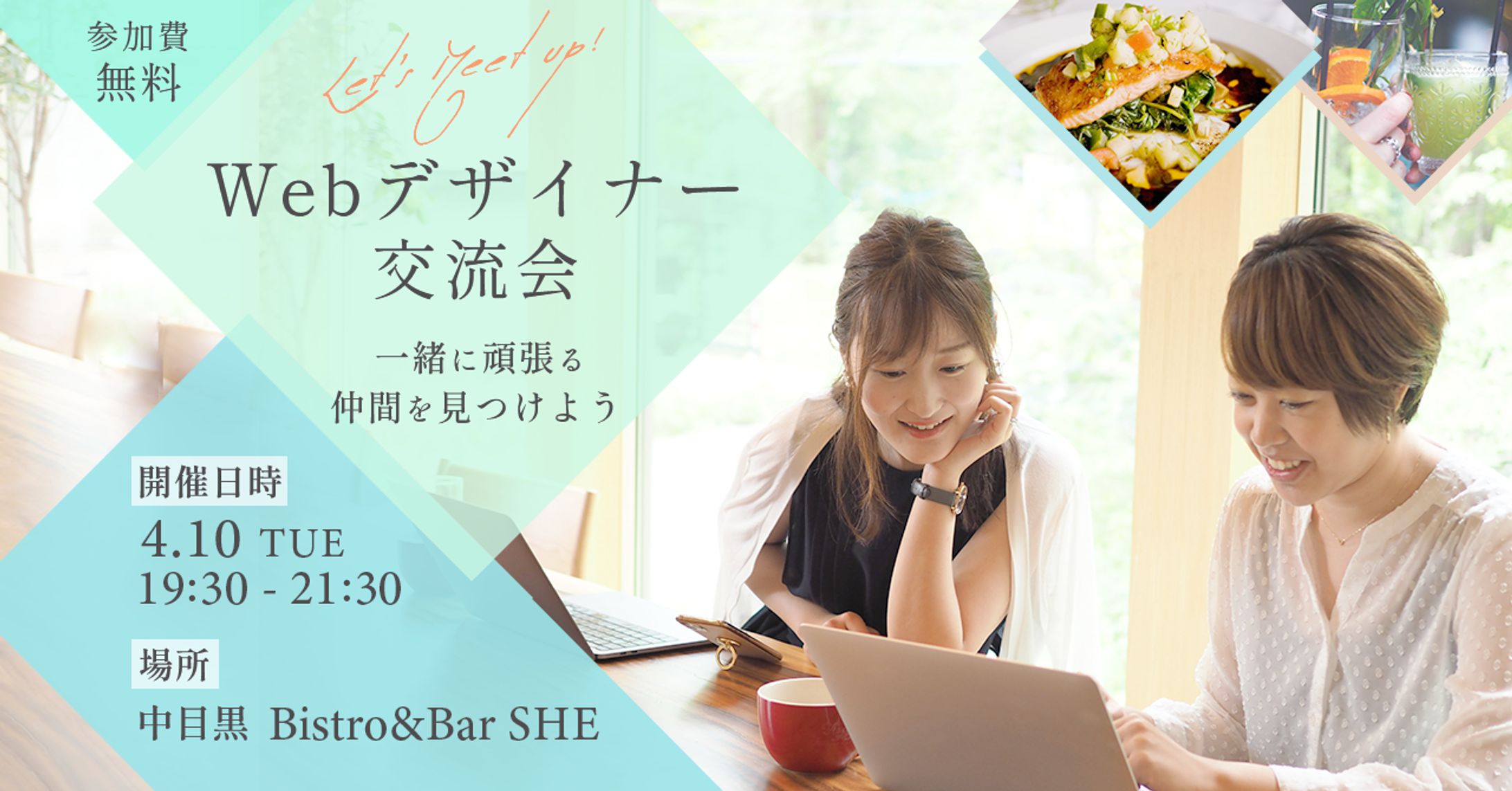 Webデザイナー交流会（架空）-1