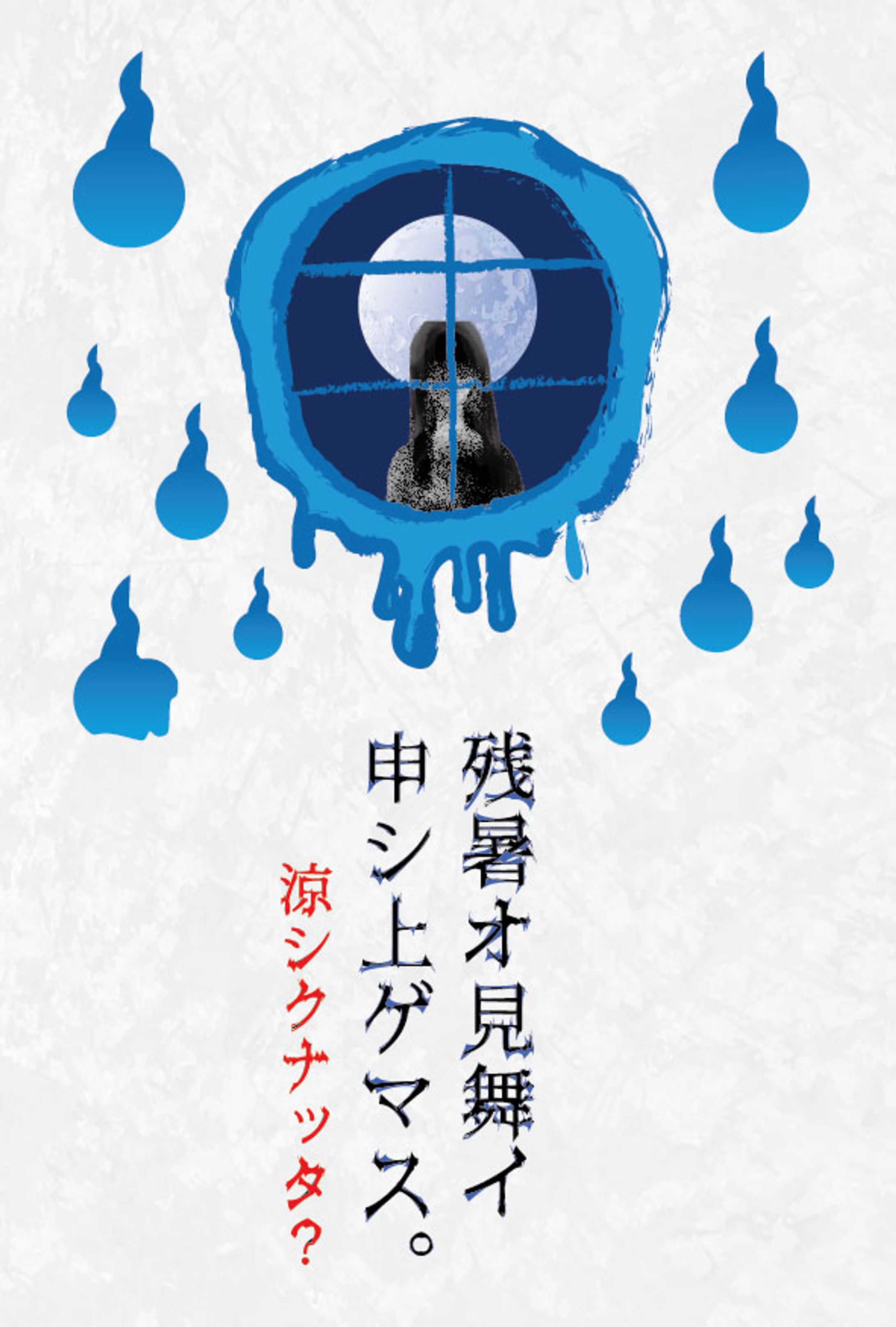 2022年制作　残暑見舞い-1