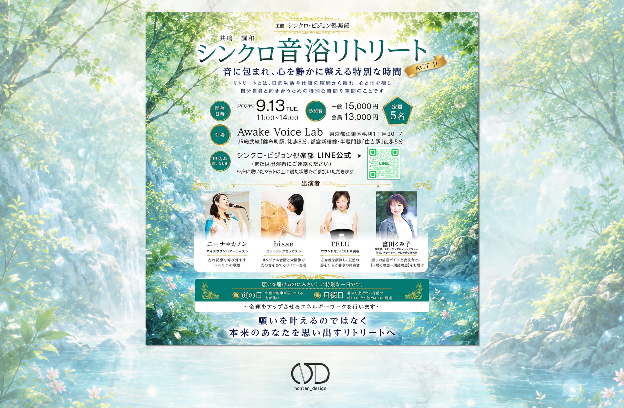 FLYER｜シンクロ音浴リトリート ACT Ⅱ-1