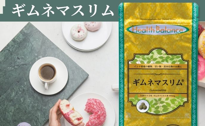 ギムネマスリム/ヘルスバランス楽天市場商品ページ