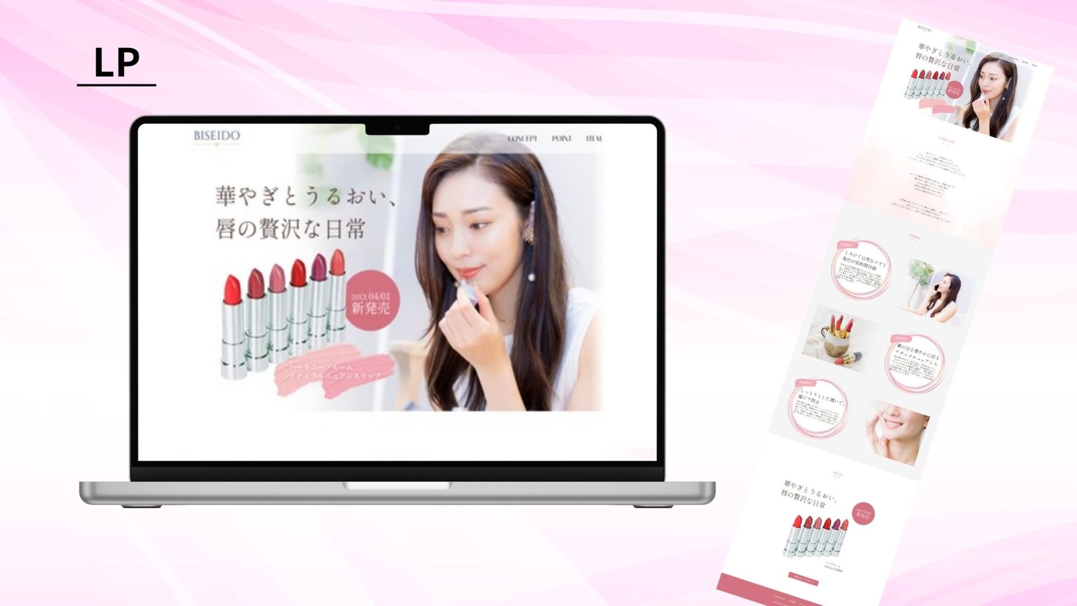 【Her Tech 課題】リップLP-1