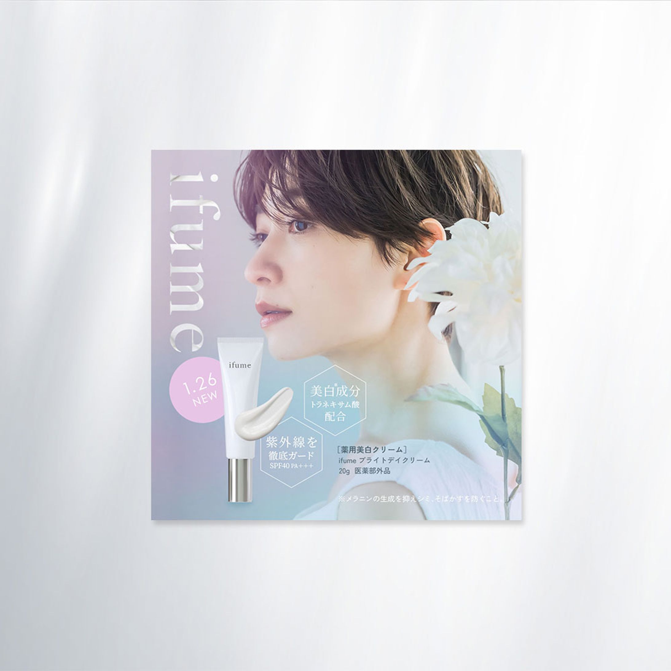 薬用美白クリーム商品画像-1