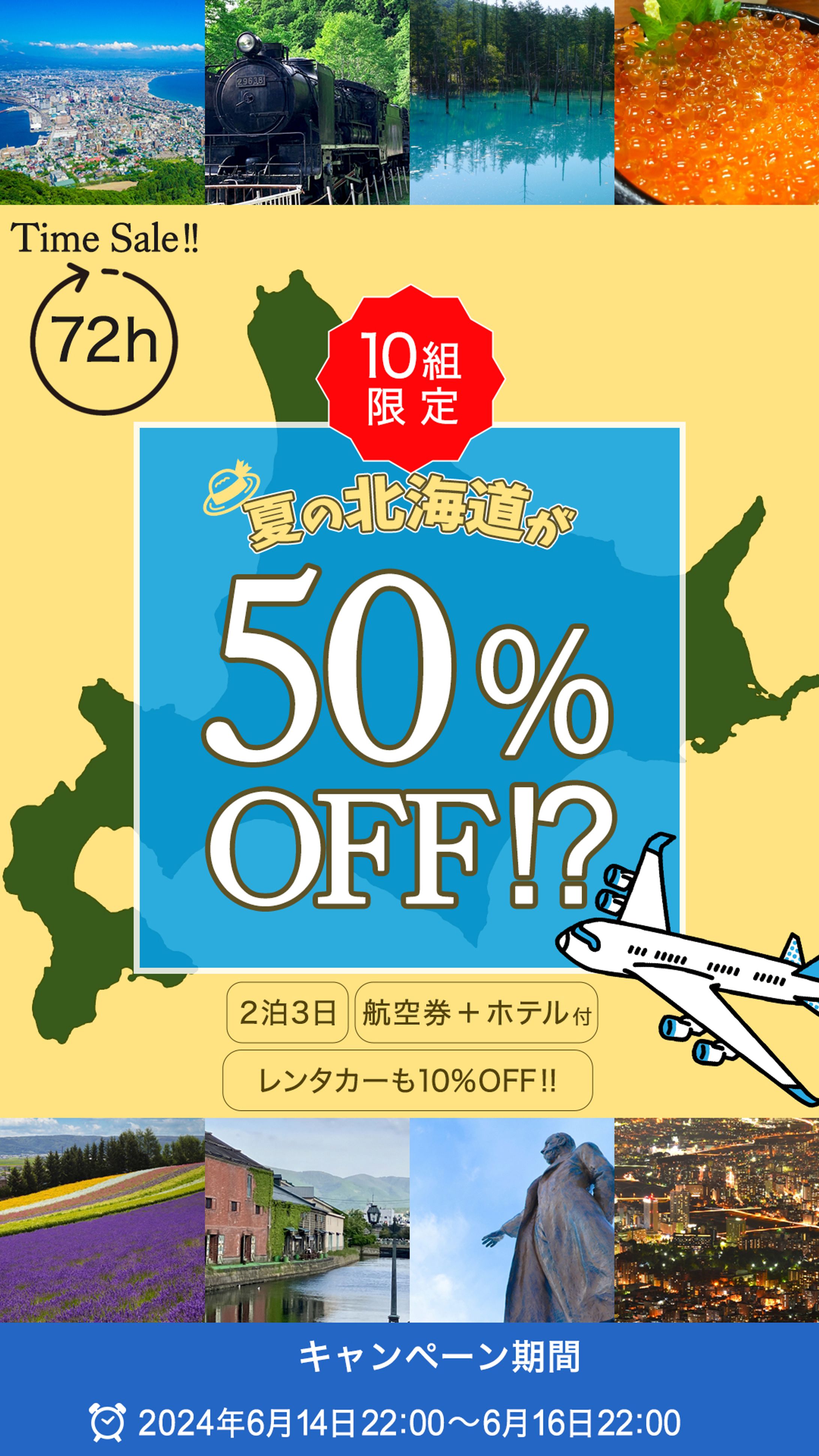 【mifusenseiのデザインお題】北海道旅行-1