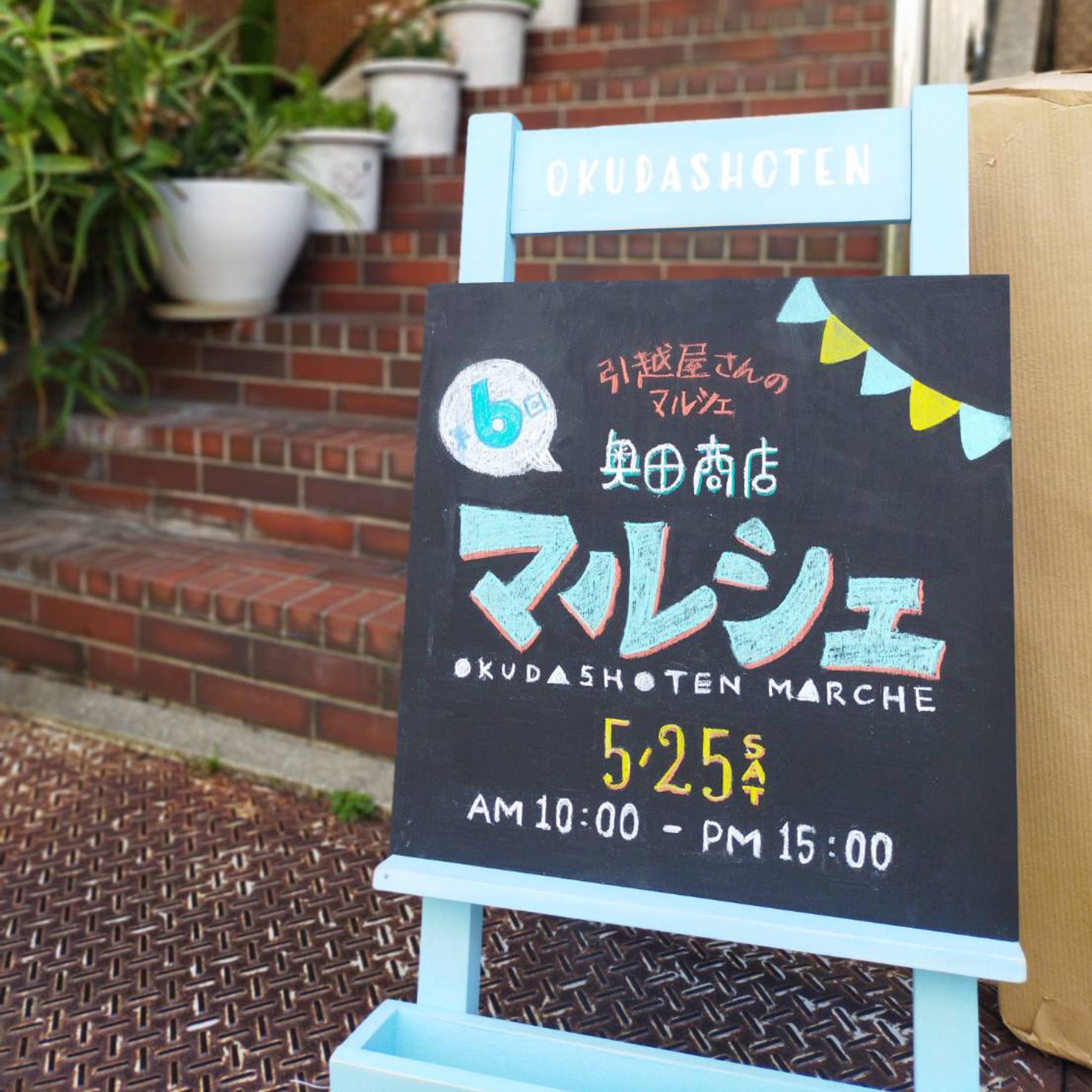 【看板】マルシェ看板-1