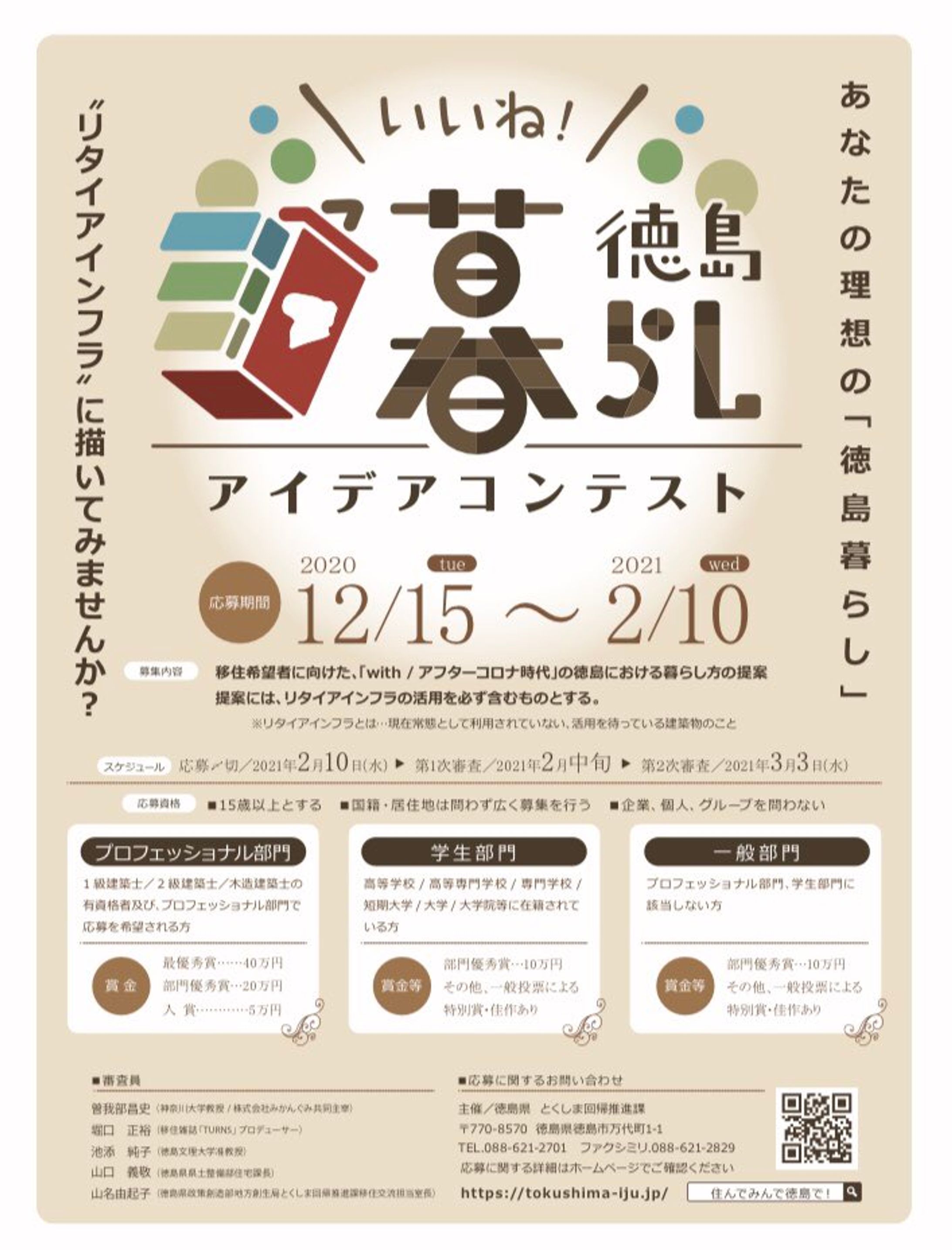 ロゴ / いいね！徳島暮らしアイデアコンテスト -1