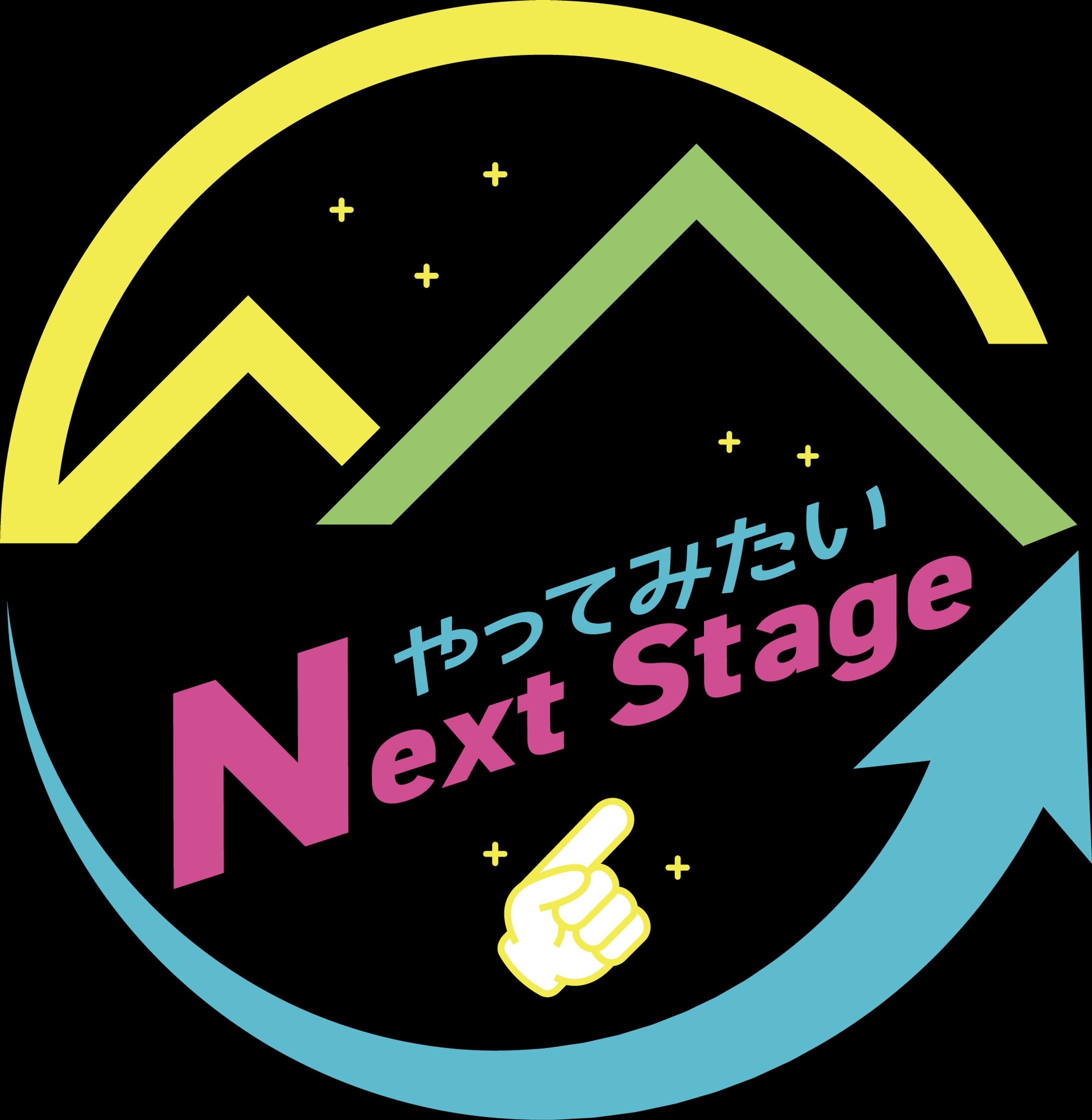 やってみたいNextStageロゴ-1