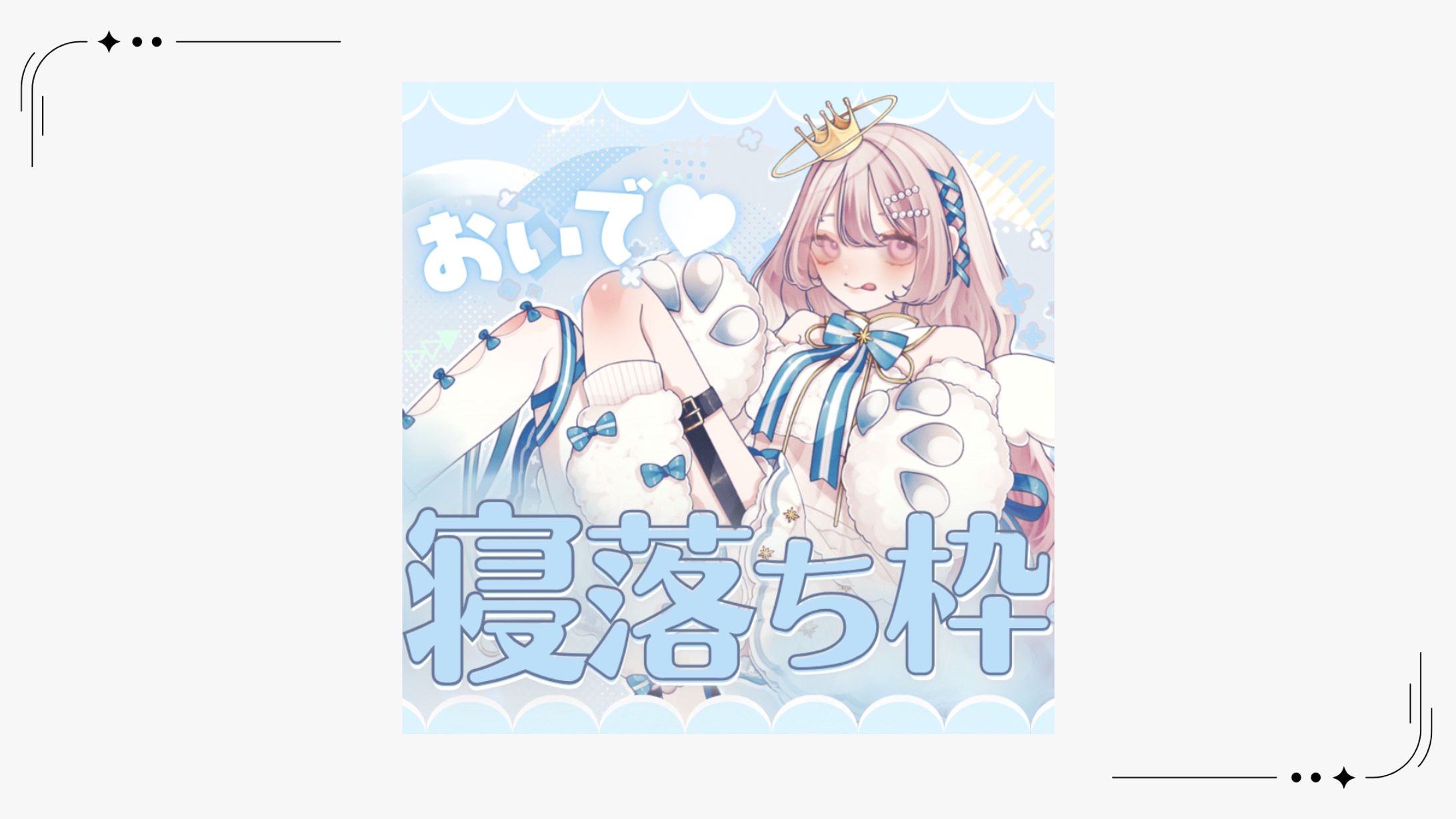 【サムネイル】もさぽ様サムネイル-1