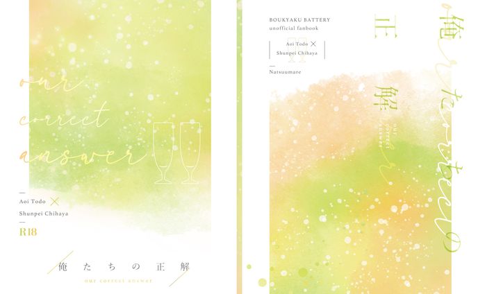 同人誌表紙デザイン
