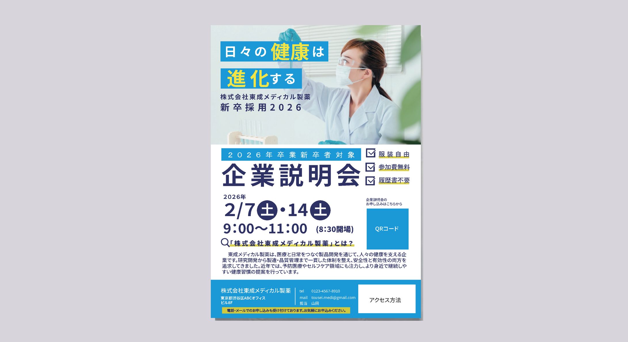 企業説明会系フライヤー・チラシ-1