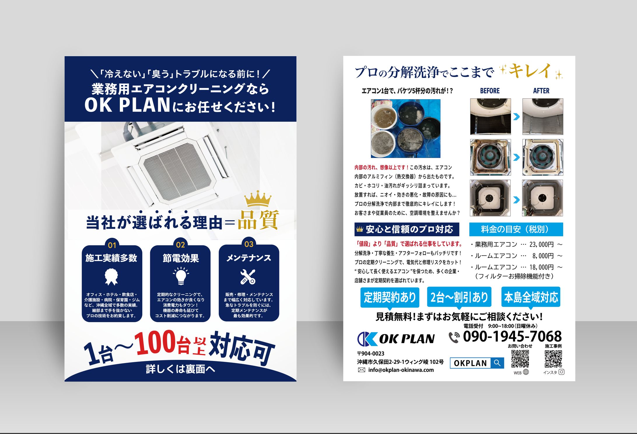 OK PLAN様チラシ制作-1