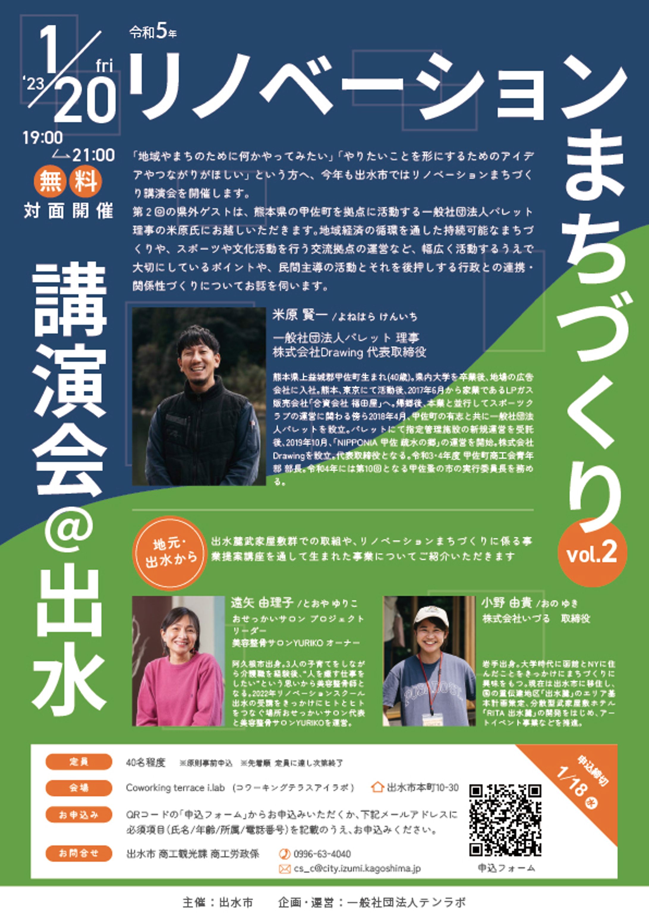 まちづくり講演会|チラシ-1