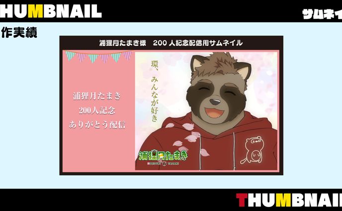 THUMBNAIL / サムネイル