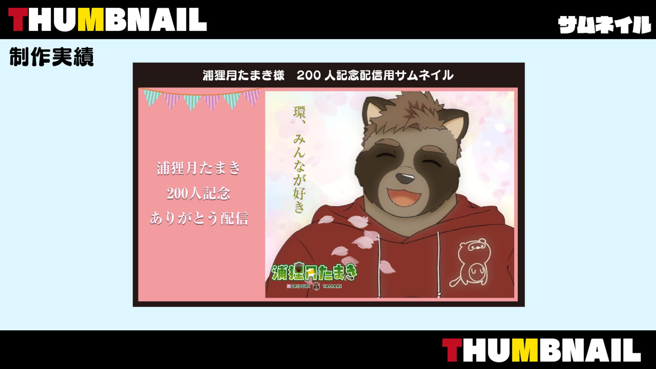 THUMBNAIL / サムネイル-1