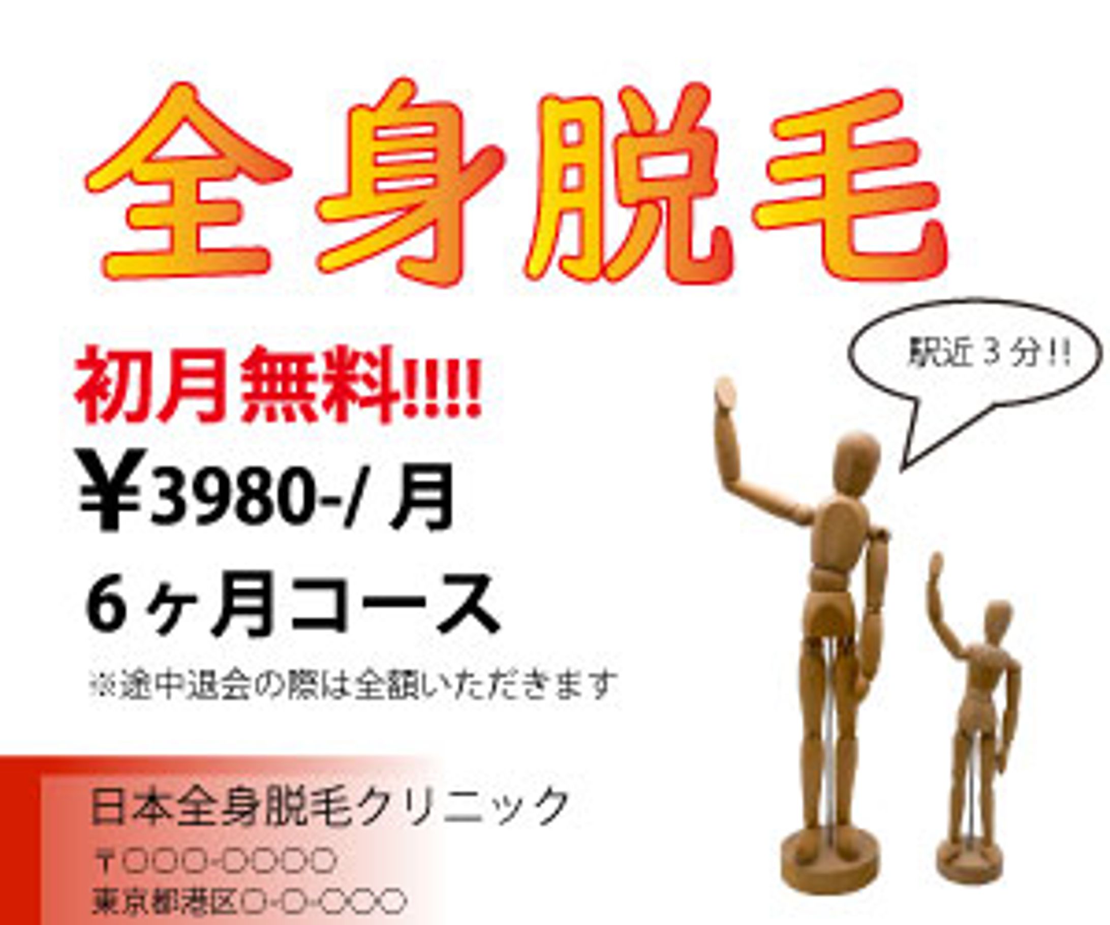 脱毛クリニック　バナー-1