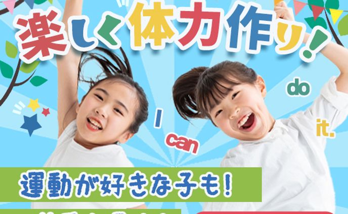 体操教室広告バナー
