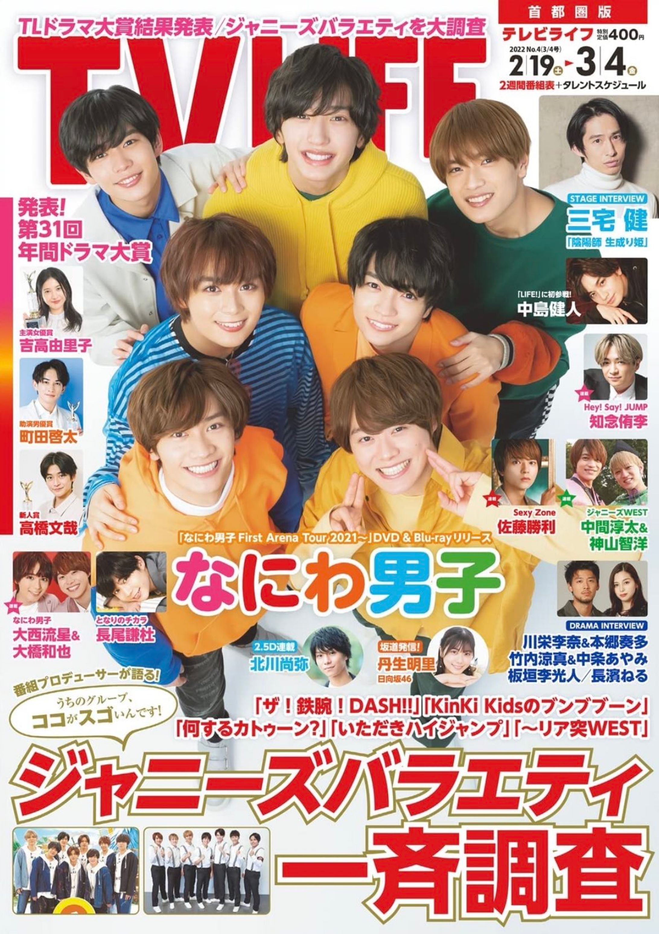 ＜インタビュー＞長尾謙杜さん／TV LIFE-1