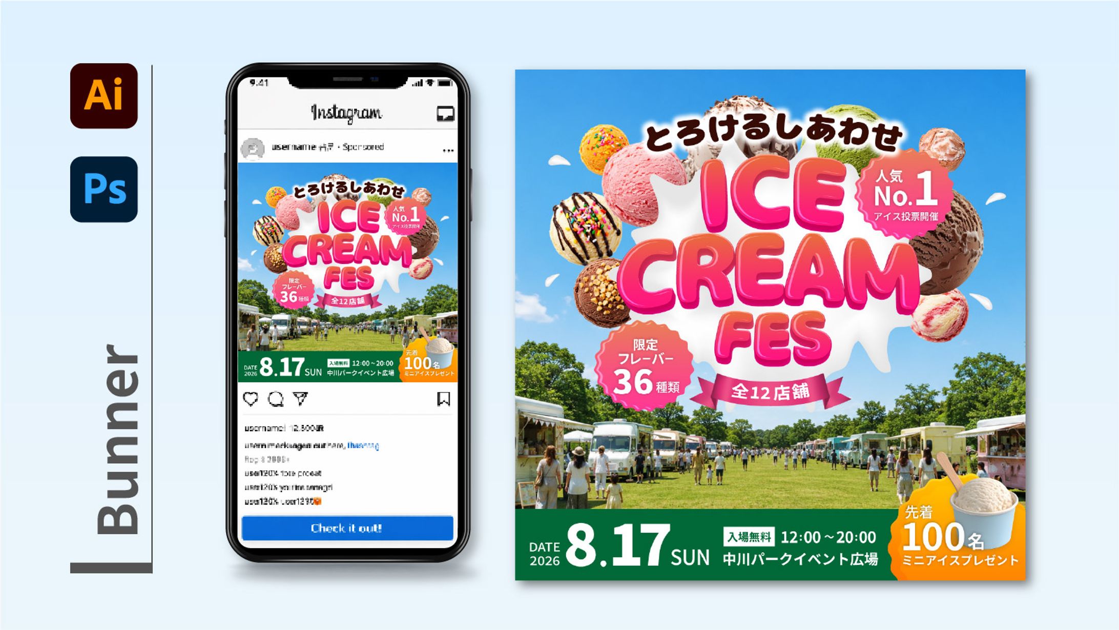 アイスクリームフェス広告バナー-1