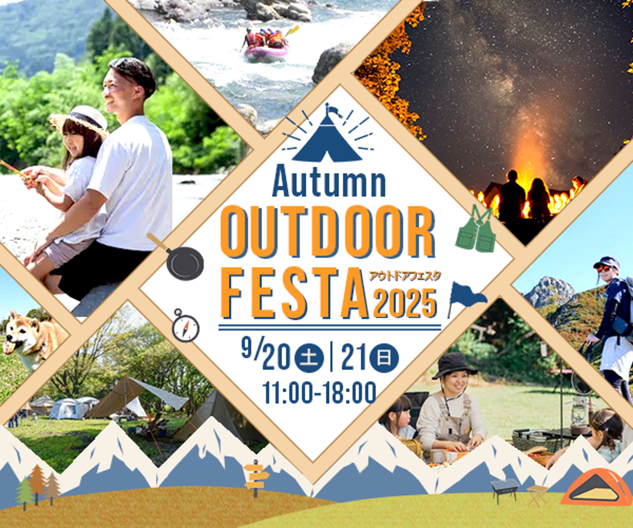 バナー：アウトドア-1