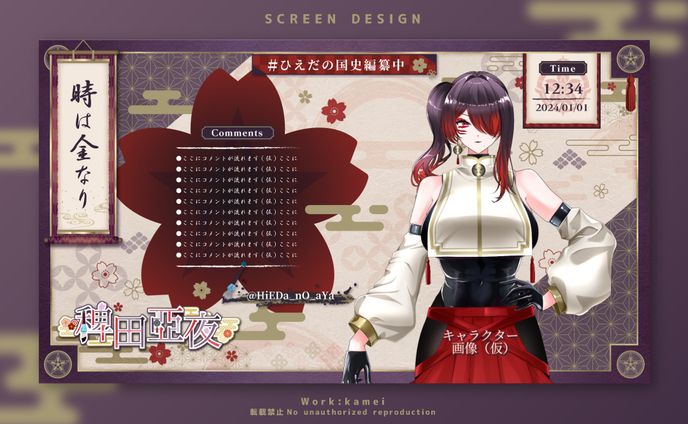 【配信画面デザイン】稗田亞夜様