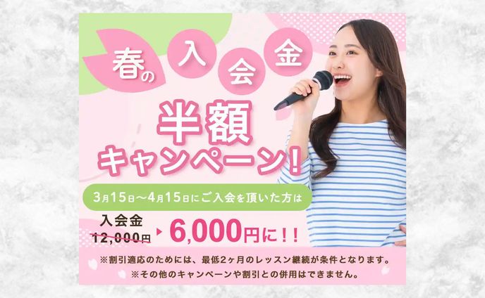 春のキャンペーンバナー