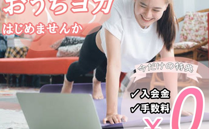 オンラインヨガバナー
