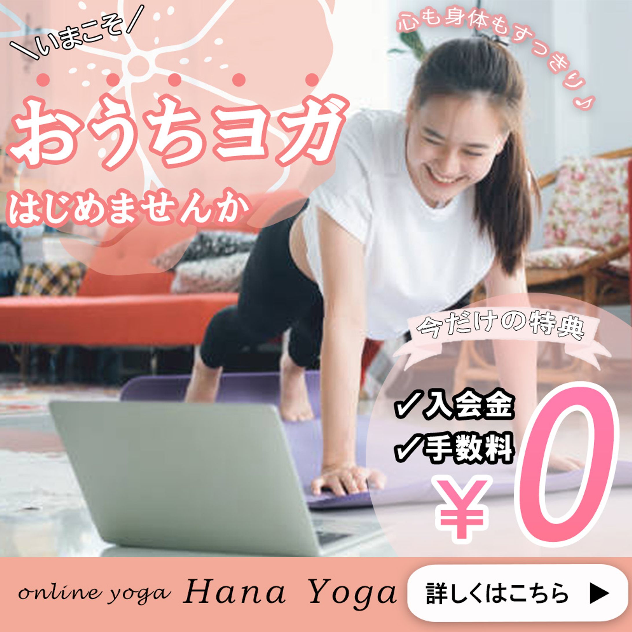 オンラインヨガバナー-1