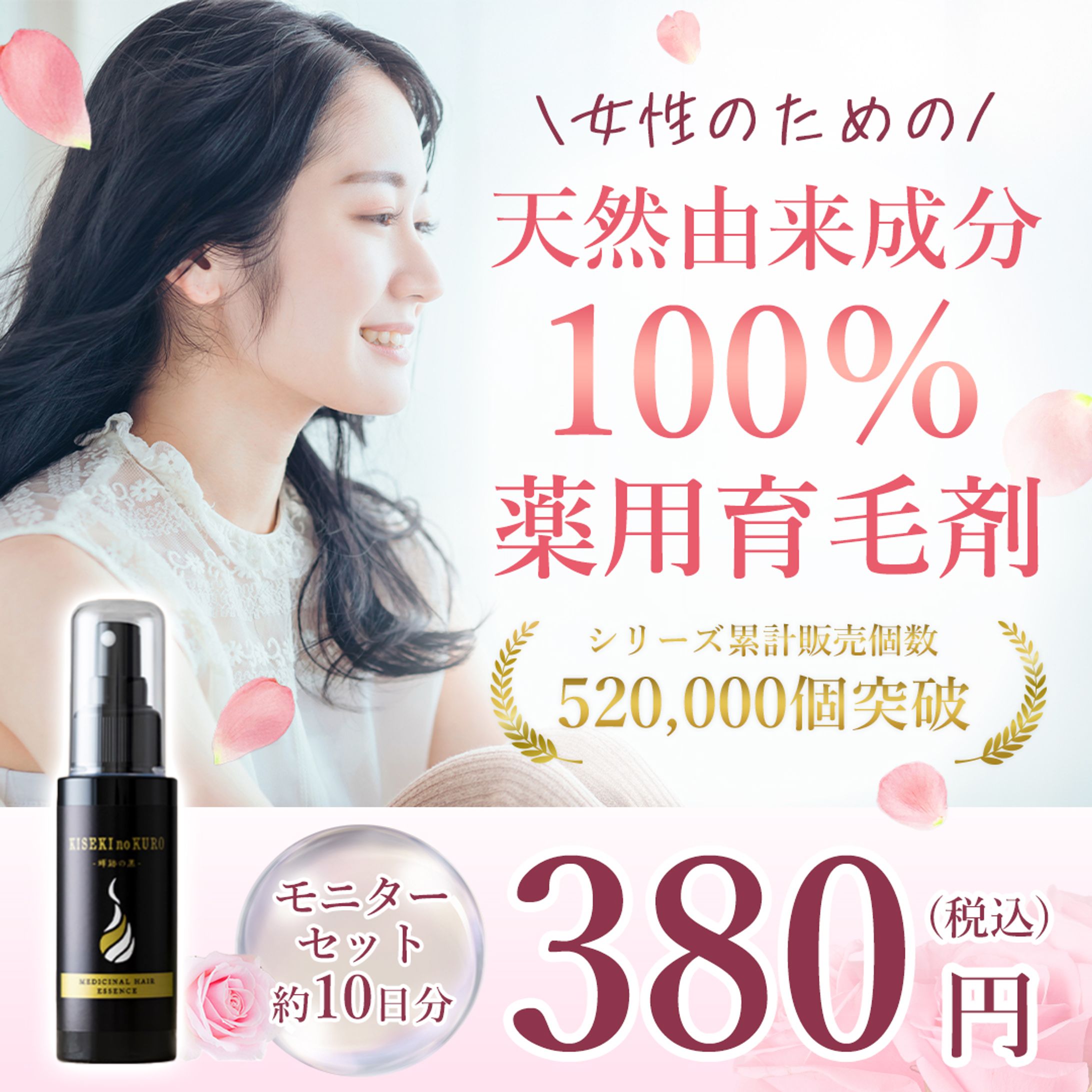 女性向け薬用育毛剤-1